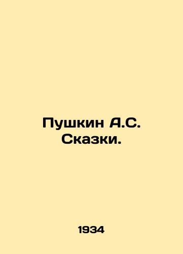Pushkin A.S. Skazki./Pushkin A.S. Tales. In Russian - landofmagazines.com