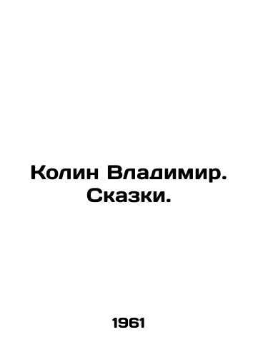 Kolin Vladimir. Skazki./Colin Vladimir. Tales. In Russian - landofmagazines.com