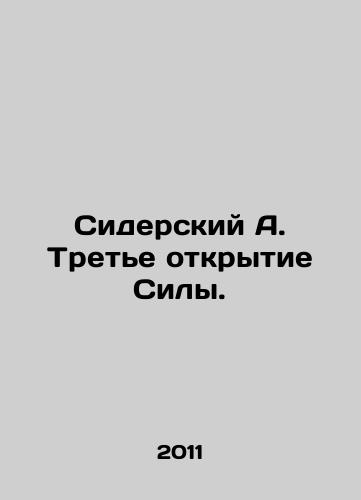 Siderskiy A. Trete otkrytie Sily./Sidersky A. The third discovery of the Force. In Russian - landofmagazines.com