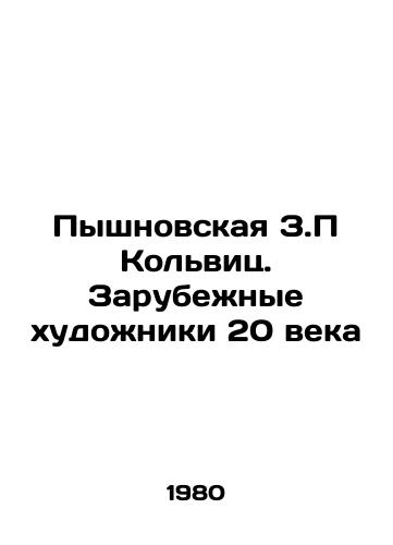 Pyshnovskaya Z.P Kolvits. Zarubezhnye khudozhniki 20 veka/Pyshnovskaya Z.P Kolwitz. Foreign Artists of the 20th Century In Russian - landofmagazines.com