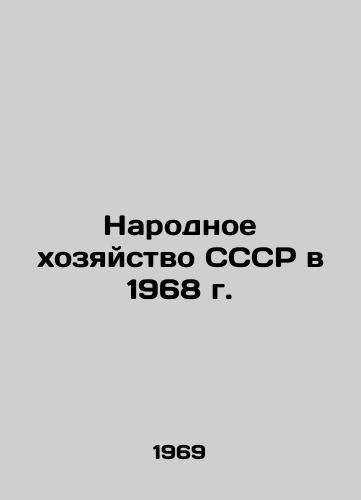 Narodnoe khozyaystvo SSSR v 1968 g./The National Economy of the USSR in 1968 In Russian - landofmagazines.com