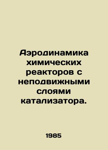 Aerodinamika khimicheskikh reaktorov s nepodvizhnymi sloyami katalizatora./Aerodynamics of chemical reactors with fixed catalyst layers. In Russian - landofmagazines.com