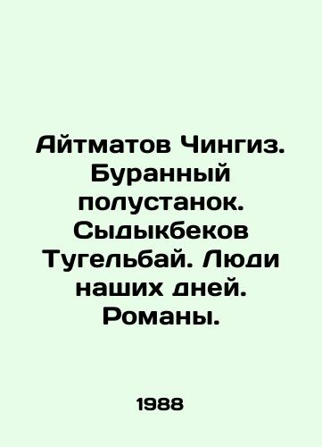 Aytmatov Chingiz. Burannyy polustanok. Sydykbekov Tugelbay. Lyudi nashikh dney. Romany./Aitmatov Chingiz. Buran semi-machine. Sydykbekov Tugelbay. People of our time. Novels. In Russian - landofmagazines.com