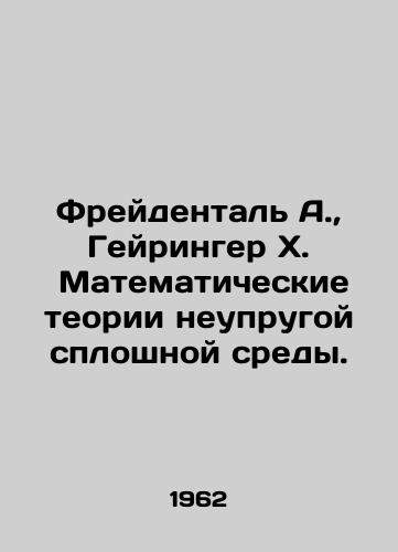 Freydental A.,  Geyringer Kh.  Matematicheskie teorii neuprugoy sploshnoy sredy./Freudenthal A.,  Geiringer H. Mathematical theories of an inelastic solid medium. In Russian - landofmagazines.com
