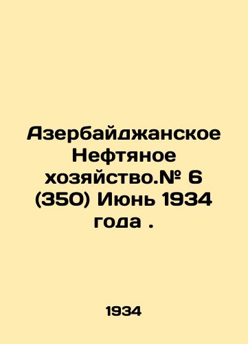Azerbaydzhanskoe Neftyanoe khozyaystvo.# 6 (350) Iyun 1934 goda./Azerbaijani Oil Economy. # 6 (350) June 1934. In Russian - landofmagazines.com