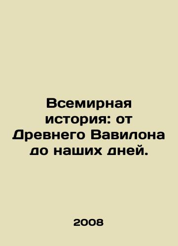 Vsemirnaya istoriya: ot Drevnego Vavilona do nashikh dney./World History: From Ancient Babylon to the Present Day. In Russian - landofmagazines.com