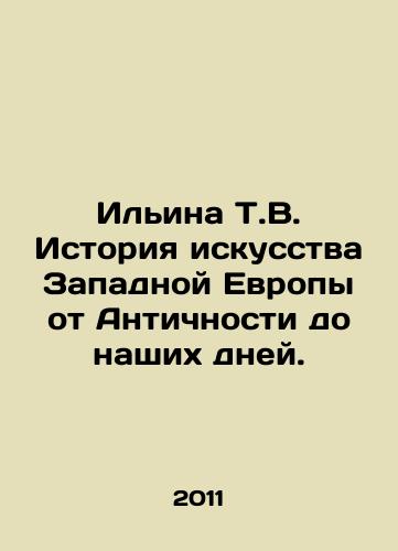 Ilina T.V. Istoriya iskusstva Zapadnoy Evropy ot Antichnosti do nashikh dney./Ilyina T.V. History of Western European Art from Antiquity to the Present Day. In Russian - landofmagazines.com