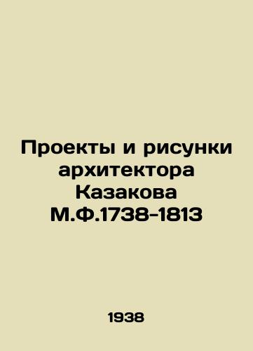 Proekty i risunki arkhitektora Kazakova M.F.1738-1813/Projects and drawings by architect Kazakov M.F.1738-1813 In Russian - landofmagazines.com