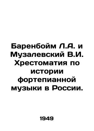 Barenboym L.A. i Muzalevskiy V.I. Khrestomatiya po istorii fortepiannoy muzyki v Rossii./Barenboim L.A. and Muzalevsky V.I. Chrestomatia on the History of Piano Music in Russia. In Russian - landofmagazines.com