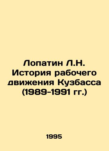 Lopatin L.N. Istoriya rabochego dvizheniya Kuzbassa (1989-1991 gg.)/Lopatin L.N. History of the Kuzbass Workers Movement (1989-1991) In Russian - landofmagazines.com