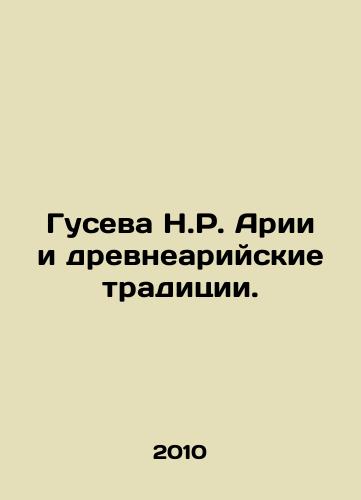 Guseva N.R. Arii i drevneariyskie traditsii./Guseva N.R. Arias and the Ancient Aryan Tradition. In Russian - landofmagazines.com