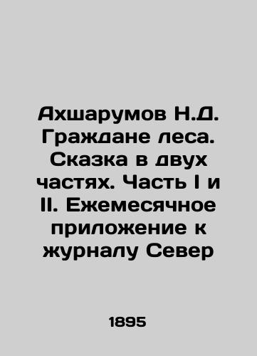 Akhsharumov N.D. Grazhdane lesa. Skazka v dvukh chastyakh. Chast I i II. Ezhemesyachnoe prilozhenie k zhurnalu Sever/Akhsharumov N.D. Citizens of the Forest. A Tale in Two Parts. Part I and II. Monthly supplement to the magazine North In Russian - landofmagazines.com