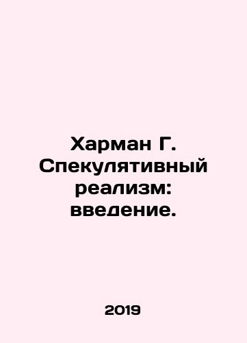 Kharman G. Spekulyativnyy realizm: vvedenie./Harman G. Speculative Realism: Introduction. In Russian - landofmagazines.com
