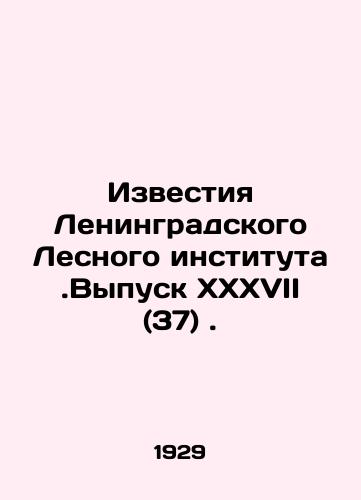 Izvestiya Leningradskogo Lesnogo instituta.Vypusk XXXVII (37)./Proceedings of the Leningrad Forest Institute. Issue XXXVII (37). In Russian - landofmagazines.com