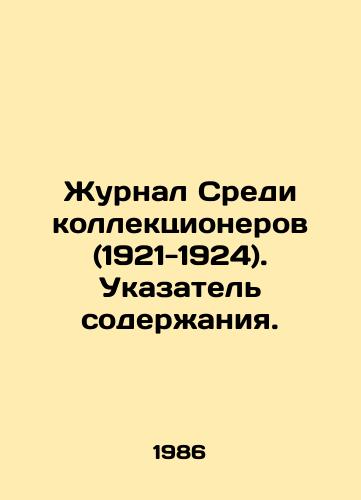 Zhurnal Sredi kollektsionerov (1921-1924). Ukazatel soderzhaniya./Journal Among Collectors (1921-1924). Content Index. In Russian - landofmagazines.com
