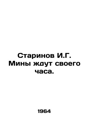 Starinov I.G. Miny zhdut svoego chasa./I.G. Minas Old Men Are Waiting for Their Hour. In Russian - landofmagazines.com