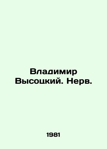 Vladimir Vysotskiy. Nerv./Vladimir Vysotsky. Nerv. In Russian - landofmagazines.com