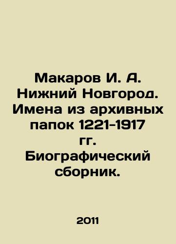 Makarov I. A. Nizhniy Novgorod. Imena iz arkhivnykh papok 1221-1917 gg. Biograficheskiy sbornik./Makarov I. A. Nizhny Novgorod. Names from archive folders 1221-1917. Biographical collection. In Russian - landofmagazines.com