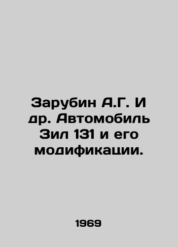Zarubin A.G. I dr. Avtomobil Zil 131 i ego modifikatsii./Zarubin A.G. et al. Car Zil 131 and its modifications. In Russian - landofmagazines.com