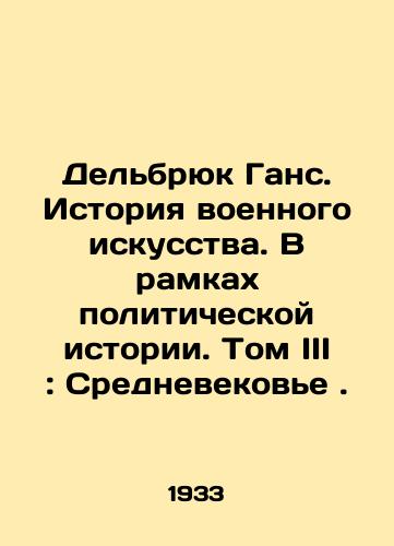Delbryuk Gans. Istoriya voennogo iskusstva. V ramkakh politicheskoy istorii. Tom III: Srednevekove./Delbrück Hans: The History of Military Art. Within Political History. Volume III: The Middle Ages. In Russian - landofmagazines.com