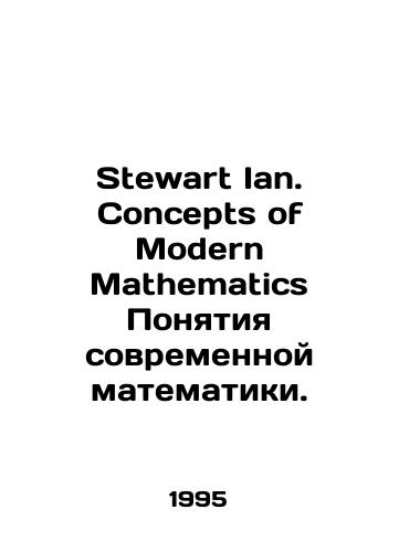 Stewart Ian. Concepts of Modern Mathematics Ponyatiya sovremennoy matematiki./Stewart Ian. Concepts of Modern Mathematics Concepts of Modern Mathematics. In English - landofmagazines.com