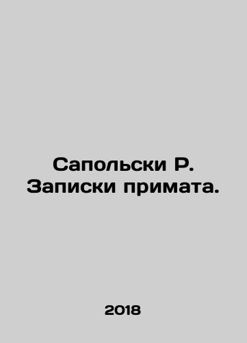 Sapolski R. Zapiski primata./Sapolski R. Primate notes. In Russian - landofmagazines.com