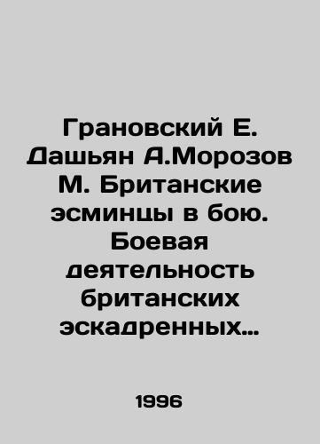 Granovskiy E. Dashyan A.Morozov M. Britanskie esmintsy v boyu. Boevaya deyatelnost britanskikh eskadrennykh minonostsev v mirovykh voynakh XX veka. V 3- tomakh./Granovsky E. Dashyan A. Morozov M. British destroyers in battle. Combat activities of British destroyers in the world wars of the twentieth century. In 3 volumes. In Russian - landofmagazines.com