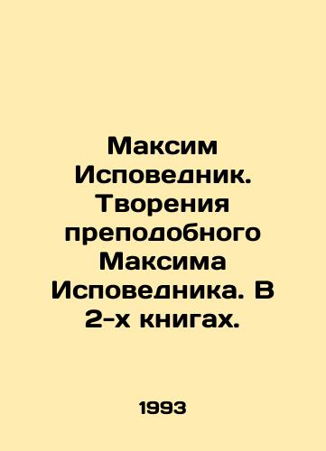 Maksim Ispovednik. Tvoreniya prepodobnogo Maksima Ispovednika. V 2-kh knigakh./Maxim the Confessor. Creations of the Venerable Maxim the Confessor. In 2 books. In Russian - landofmagazines.com