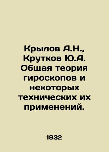 Krylov A.N.,  Krutkov Yu.A. Obshchaya teoriya giroskopov i nekotorykh tekhnicheskikh ikh primeneniy./Krylov A.N.,  Krutkov Yu.A. General theory of gyroscopes and some of their technical applications. In Russian - landofmagazines.com