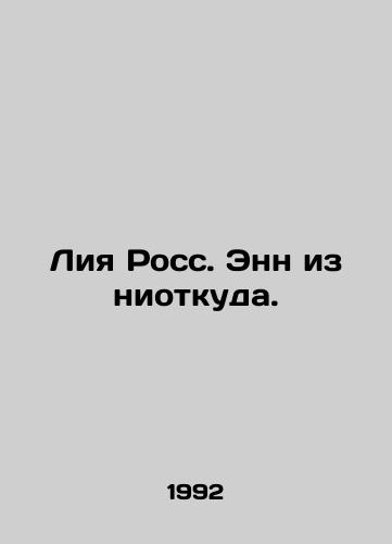 Liya Ross. Enn iz niotkuda./Leah Ross Ann from Nowhere. In Russian - landofmagazines.com