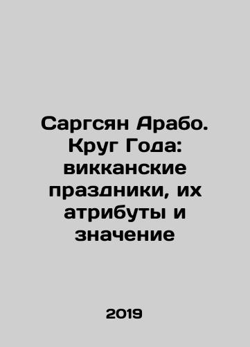 Sargsyan Arabo. Krug Goda: vikkanskie prazdniki, ikh atributy i znachenie/Sargsyan Arabo: The Circle of the Year: Wiccan Holidays, Their Attributes and Meaning In Russian - landofmagazines.com