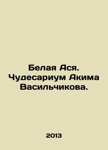 Belaya Asya. Chudesarium Akima Vasilchikova./Belaya Asya. The Miracle of Akim Vasilchikov. In Russian - landofmagazines.com