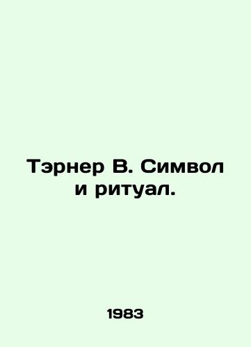 Terner V. Simvol i ritual./Turner W. Symbol and Ritual. In Russian - landofmagazines.com