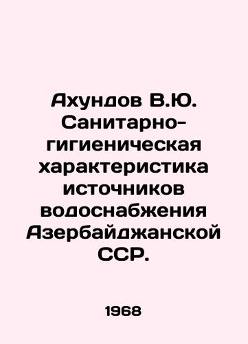 Akhundov V.Yu. Sanitarno-gigienicheskaya kharakteristika istochnikov vodosnabzheniya Azerbaydzhanskoy SSR./Akhundov V.Yu. Sanitary and hygienic characteristics of water supply sources of the Azerbaijan SSR. In Russian - landofmagazines.com