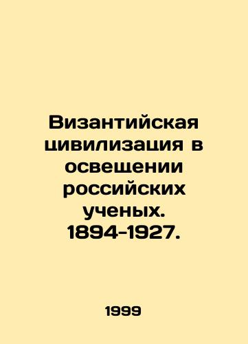 Vizantiyskaya tsivilizatsiya v osveshchenii rossiyskikh uchenykh. 1894-1927./Byzantine civilization in the coverage of Russian scientists. 1894-1927. In Russian - landofmagazines.com
