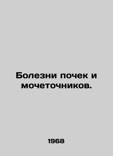 Bolezni pochek i mochetochnikov./Kidney and ureter diseases. In Russian - landofmagazines.com