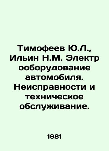 Timofeev Yu.L.,  Ilin N.M. Elektrooborudovanie avtomobilya. Neispravnosti i tekhnicheskoe obsluzhivanie./Timofeev Y.L.,  Ilyin N.M. Automobile electrical equipment. Defects and maintenance. In Russian - landofmagazines.com