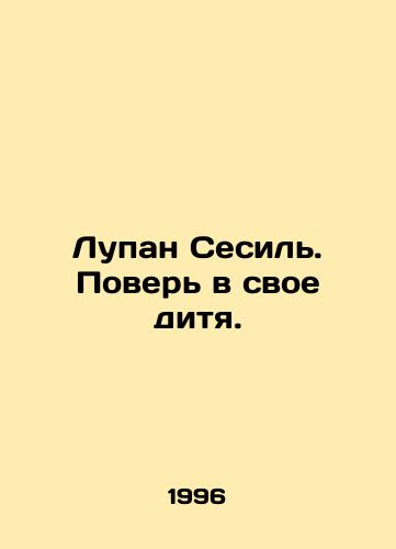 Lupan Sesil. Pover v svoe ditya./Lupan Cecil. Believe in your child. In Russian - landofmagazines.com
