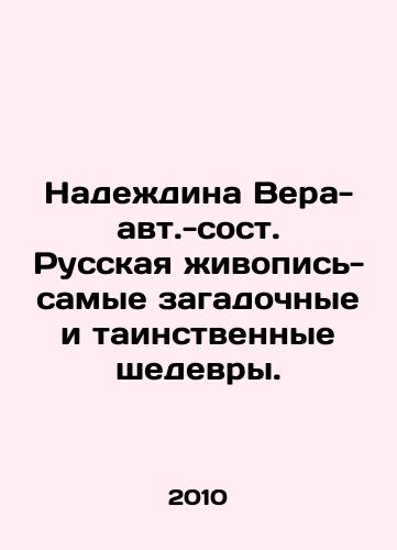 Nadezhdina Vera-avt.-sost. Russkaya zhivopis-samye zagadochnye i tainstvennye shedevry./Nadezhdina Vera-au. composed of Russian paintings - the most mysterious and mysterious masterpieces. In Russian - landofmagazines.com