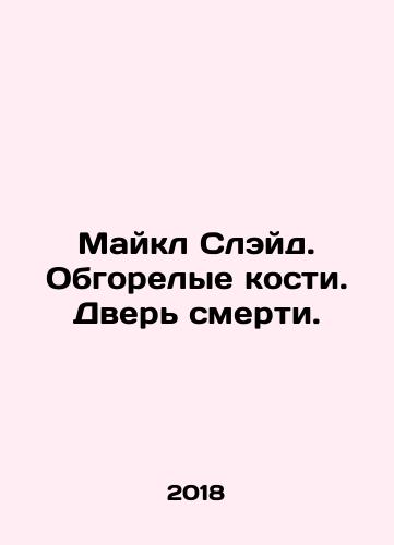 Maykl Sleyd. Obgorelye kosti. Dver smerti./Michael Slade. Burned Bones. Door of Death. In Russian - landofmagazines.com