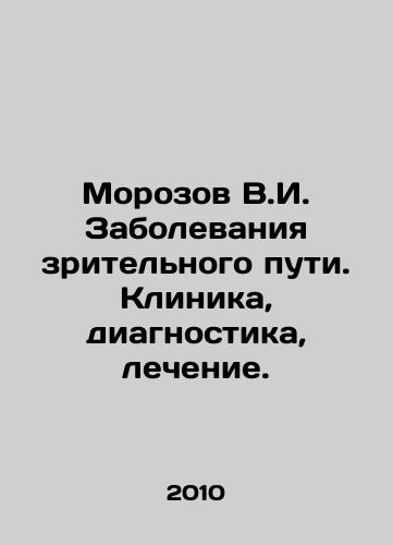 Morozov V.I. Zabolevaniya zritelnogo puti. Klinika, diagnostika, lechenie./Morozov V.I. Diseases of the visual tract. Clinic, diagnosis, treatment. In Russian - landofmagazines.com