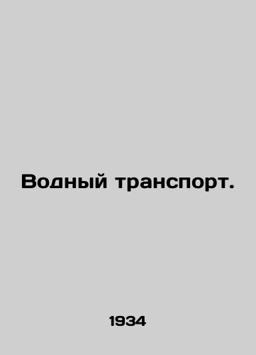 Vodnyy transport./Water transport. In Russian - landofmagazines.com