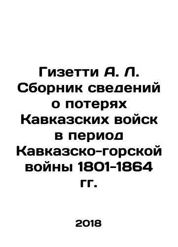 Gizetti A. L. Sbornik svedeniy o poteryakh Kavkazskikh voysk v period Kavkazsko-gorskoy voyny 1801-1864 gg./Gisetti A. L. A collection of data on the losses of Caucasian troops during the Caucasus-Highland War of 1801-1864 In Russian - landofmagazines.com