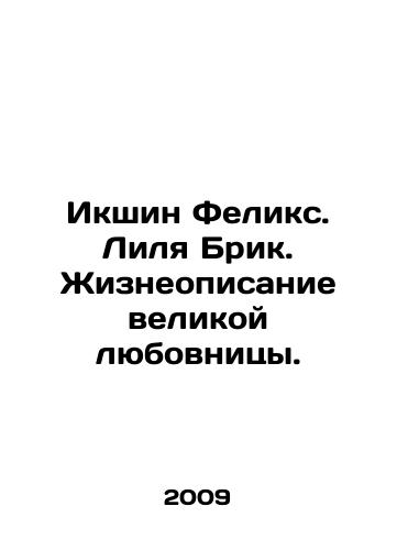 Ikshin Feliks. Lilya Brik. Zhizneopisanie velikoy lyubovnitsy./Ikshin Felix. Lilya Brick. The Life of a Great Lover. In Russian - landofmagazines.com