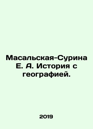 Masalskaya-Surina E. A. Istoriya s geografiey./Masalskaya-Surina E. A. History of geography. In Russian - landofmagazines.com