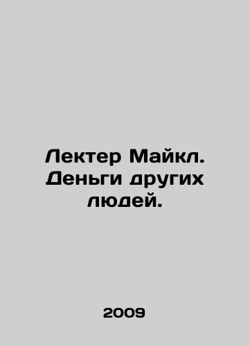 Lekter Maykl. Dengi drugikh lyudey./Lecter Michael. Other peoples money. In Russian - landofmagazines.com