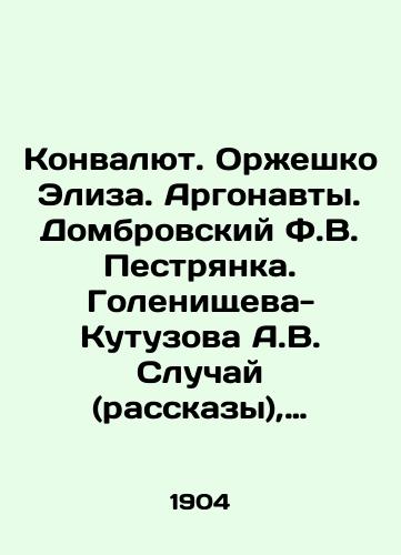 Konvalyut. Orzheshko Eliza. Argonavty. Dombrovskiy F.V. Pestryanka. Golenishcheva-Kutuzova A.V. Sluchay (rasskazy), Levitskiy M. Smelyy Rugiyanin. Marion-Krauforda F. Istoriya odnogo dnya./Koncurrency. Orzheshko Eliza. Argonauts. Dombrovsky F.V. Pestryanka. Golenishcheva-Kutuzova A.V. The Case (Stories), Levitsky M. Brave Rugiyanin. Marion-Crawford F. The Story of a Day. In Russian - landofmagazines.com