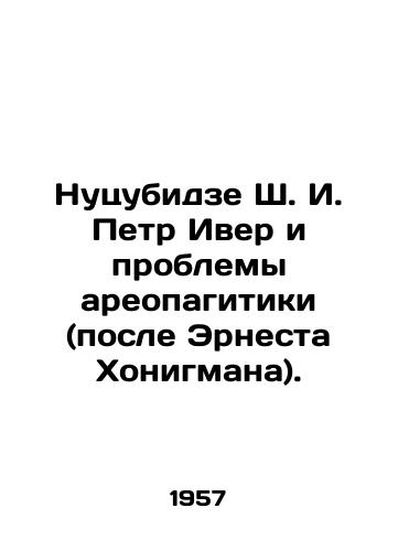 Nutsubidze Sh. I. Petr Iver i problemy areopagitiki (posle Ernesta Khonigmana)./Nutsubidze Sh. I. Peter Iver and the Problems of Areopagics (after Ernest Honigman). In Russian - landofmagazines.com