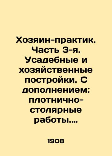 Khozyain-praktik. Chast 3-ya. Usadebnye i khozyaystvennye postroyki. S dopolneniem: plotnichno-stolyarnye raboty. Rukovodstvo N.V. Alekseeva. (s illyustratsiyami)/Practitioner-owner. Part 3. Manor and outbuildings. With addition: carpentry and carpentry. N.V. Alexeevs guide. (with illustrations) In Russian - landofmagazines.com