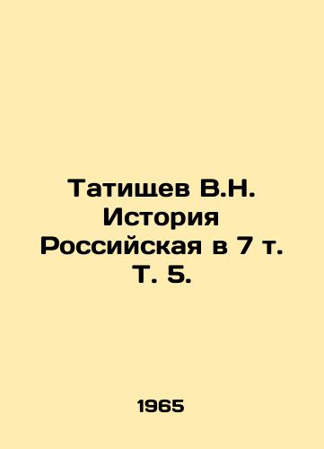 Tatishchev V.N. Istoriya Rossiyskaya v 7 t. T. 5./Tatishchev V.N. Russian History in 7 Vol. 5. In Russian - landofmagazines.com